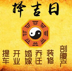 图木舒克择吉日